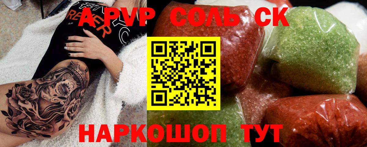 A-PVP кристаллы  Альфа ПВП VHQ  Знаменск  Вход с VPN  A-PVP СК 