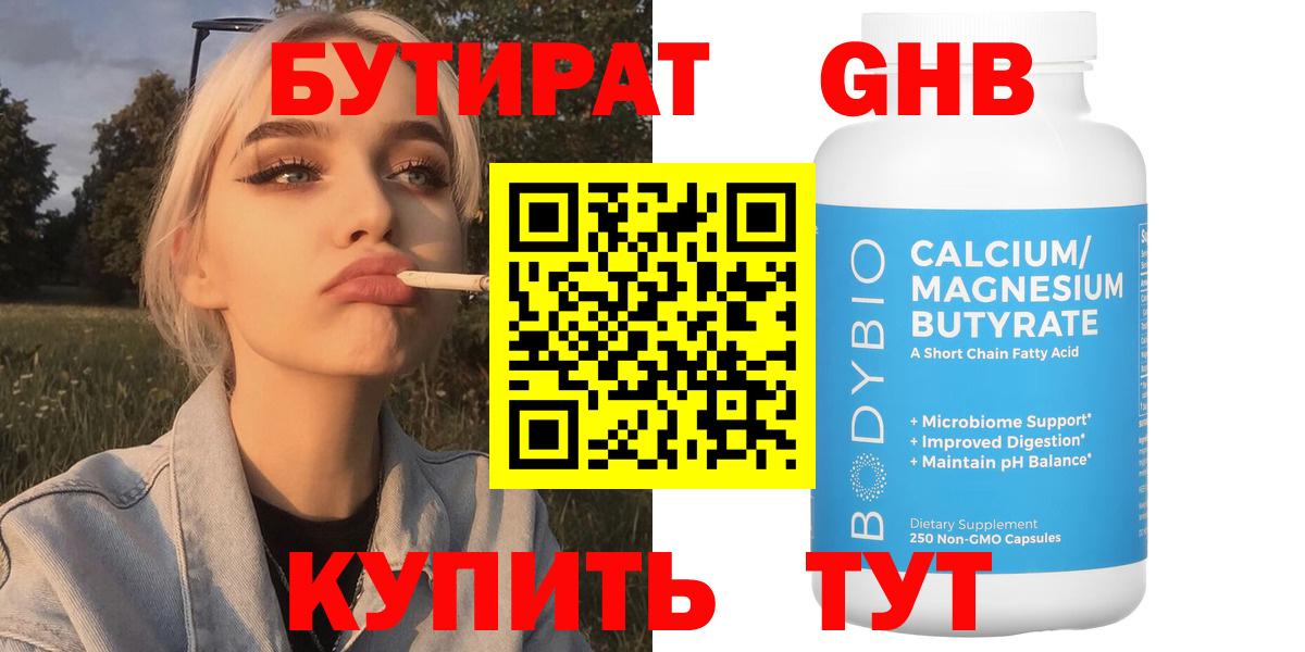 БУТИРАТ оксана  Вход с VPN  Знаменск 
