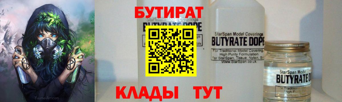 Бутират 1.4BDO Знаменск