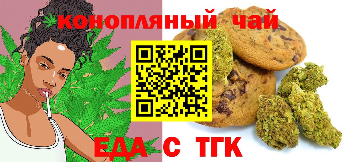 Знаменск  Cannafood конопля  Вход с VPN 