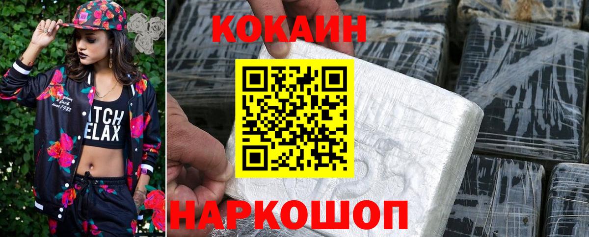 COCAIN FishScale  КОКАИН FishScale  Cocaine  Вход с VPN  Знаменск 