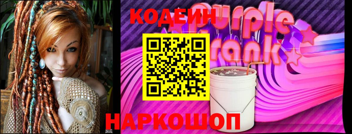Кодеиновый сироп Lean напиток Lean (лин) Знаменск