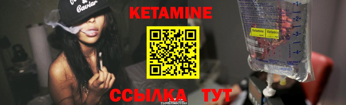 КЕТАМИН ketamine Знаменск