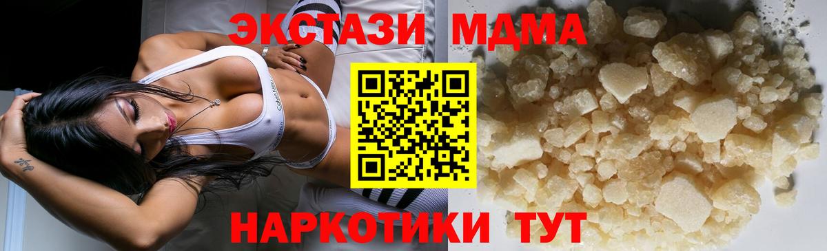 MDMA кристаллы Знаменск
