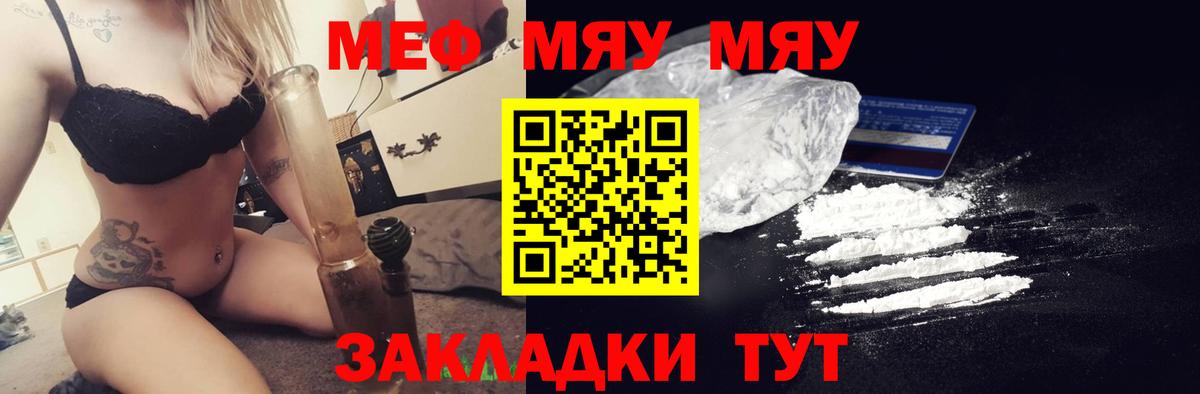 Мефедрон mephedrone  Вход с VPN  МЯУ-МЯУ mephedrone  Знаменск 
