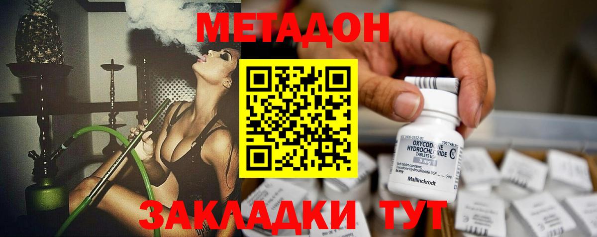 Метадон methadone  Вход с VPN  Знаменск 